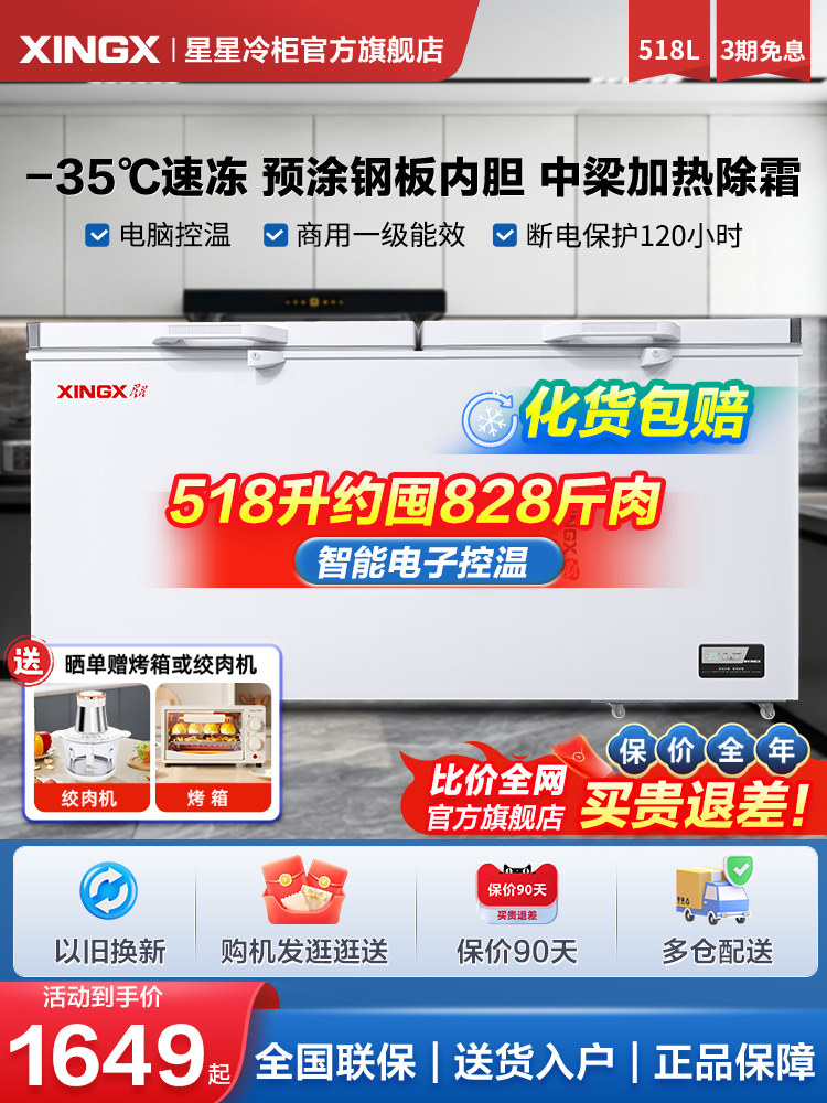 星星冰柜大容量商用冷柜408/518/718升L家用冷藏全冷冻柜减霜冷柜
