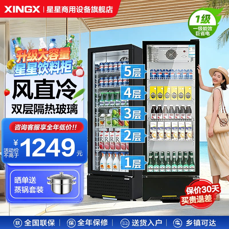 星星冷藏柜饮料柜保鲜冷藏展示柜超市陈列商用冰箱单门立式冰柜