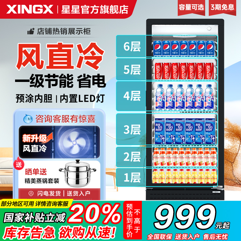 星星冷藏柜展示柜商用单门立式柜冰箱饮料柜超市水果保鲜冷藏柜