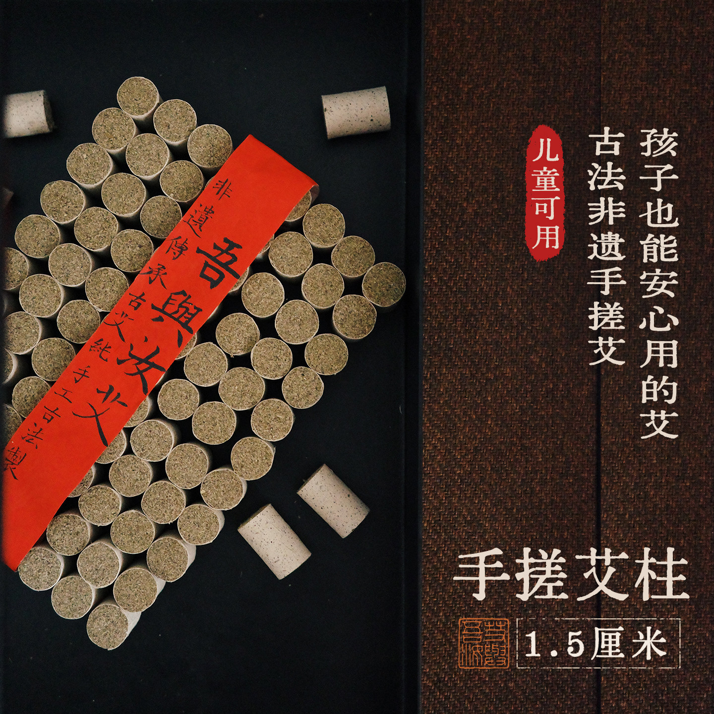 吾与汝｜1.5cm儿童可用艾灸艾柱 非遗手工手搓绒 小部位艾灸专用