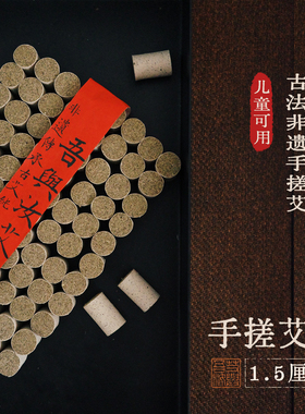 吾与汝｜1.5cm儿童可用艾灸艾柱 非遗手工手搓绒 小部位艾灸专用