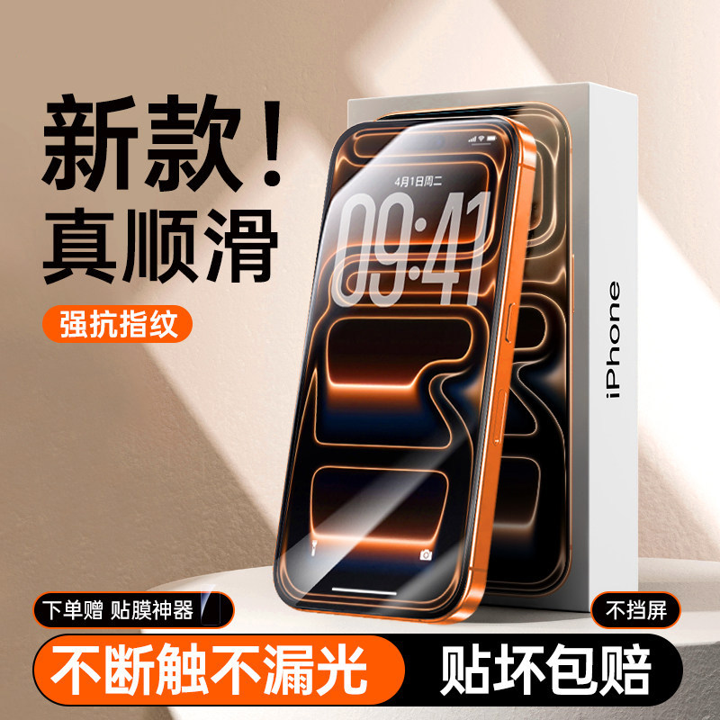 防爆防摔适用苹果17ProMax钢化膜iPhone17手机膜15/16Pro全屏14Pro Max新款覆盖ip13防摔贴膜屏幕膜pm防指纹