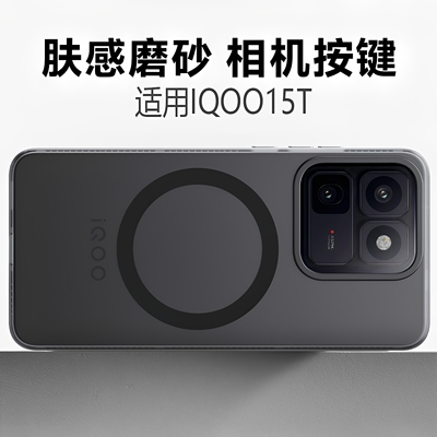 雾隐砂壳【新机防摔顶配】适用vivoIQOO15T手机壳爱酷15Ultra肤感磨砂超薄抗指纹磁吸外壳简约全包防摔保护套