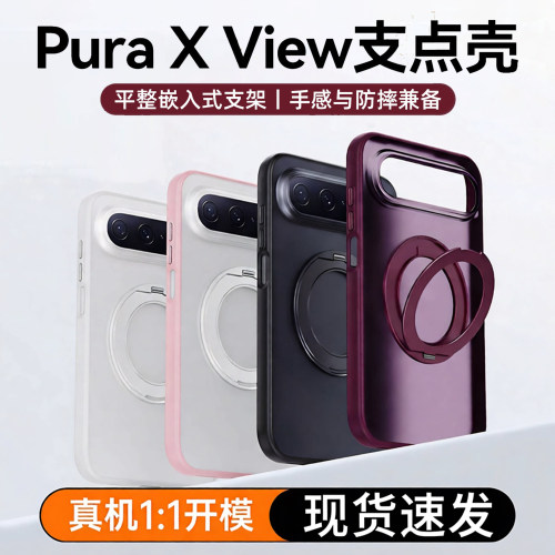 适用华为PuraXView阔直屏手机壳