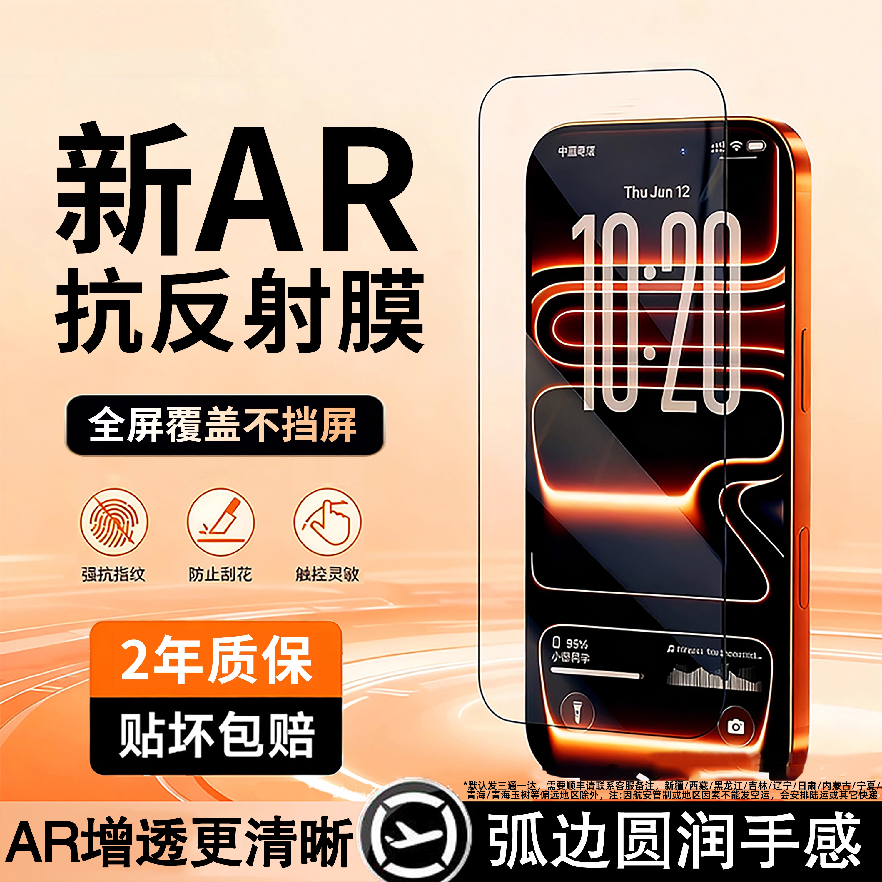 爱范客AR增透抗反射适用苹果17钢化膜iPhone17promax手机贴膜16pro防摔保护膜屏幕ip防指纹ar全屏覆盖pm高清