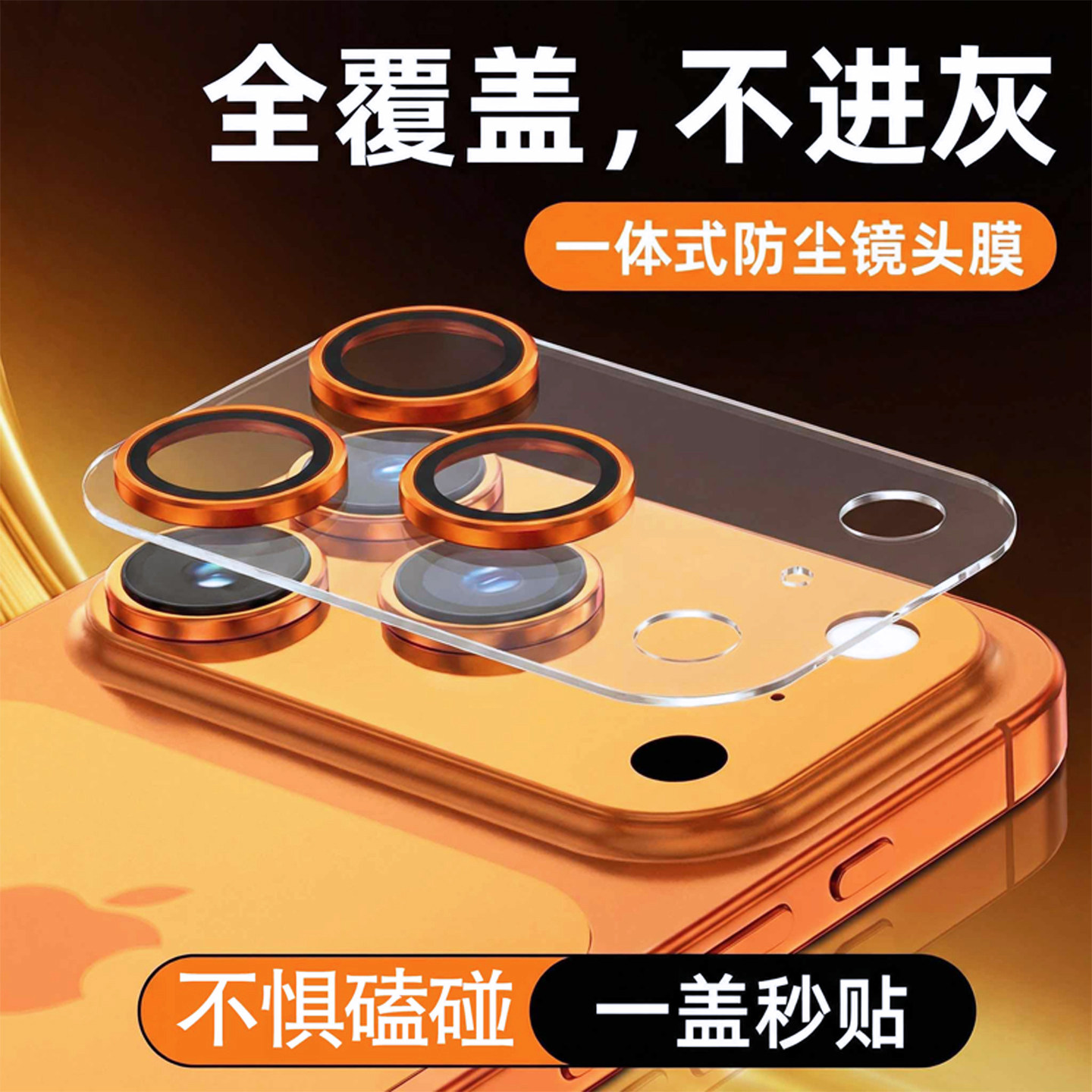 适用苹果17promax镜头膜iPhone17手机保护贴17pm系列pro一体式底座膜新款全包p全覆盖后摄像头相机圈盖高清软,3C数码配件,手机贴膜,淘宝优惠券,粉丝福利购,淘宝优惠卷