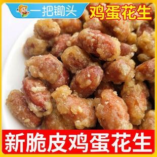 鸡蛋花生传统美食蛋清花生甜口脆皮裹面花生米怀旧零食