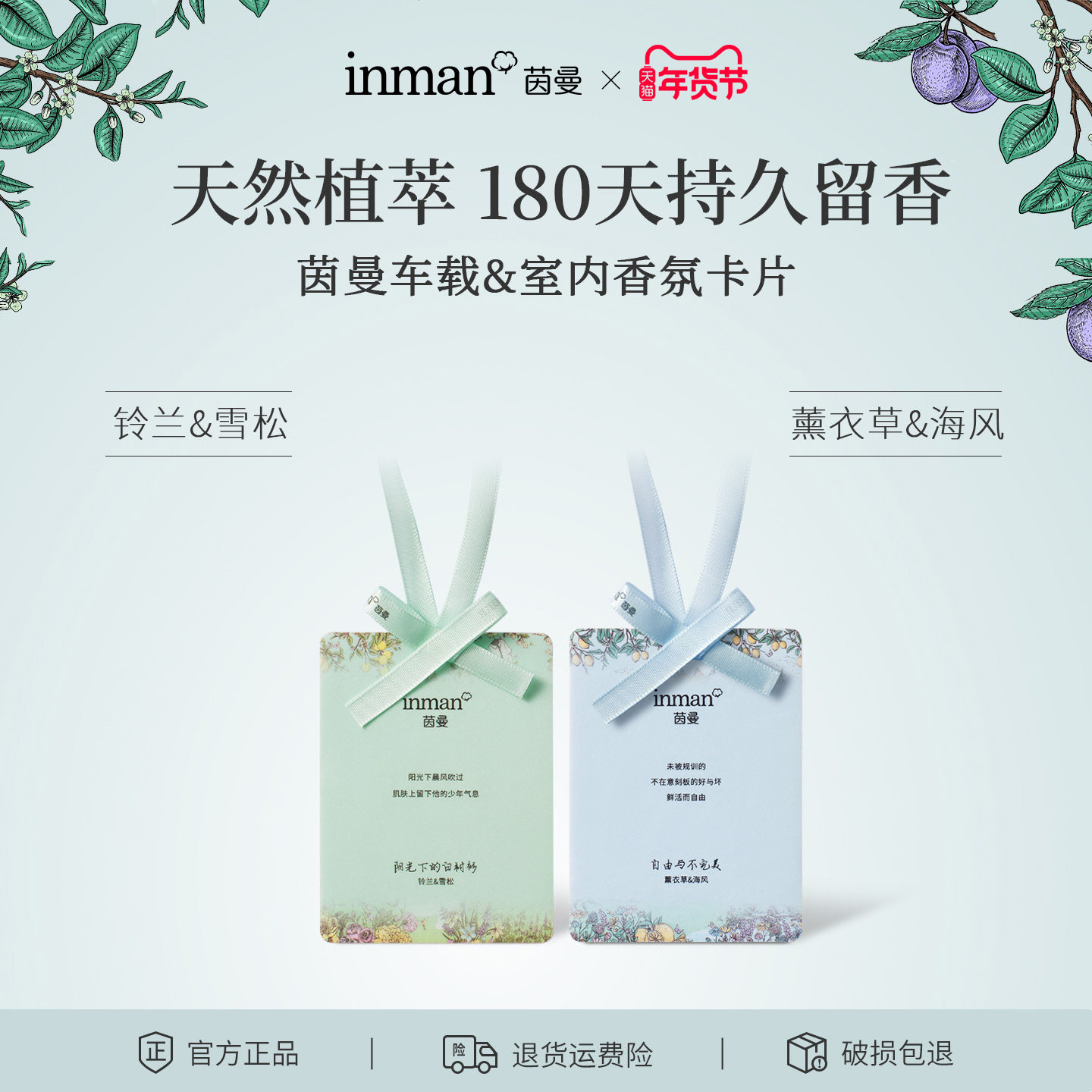 【天猫U先】茵曼天然植萃衣柜车内厕所室内香氛卡片留香天然植萃,洗护清洁剂/卫生巾/纸/香薰,香薰卡片,淘宝优惠券,粉丝福利购,淘宝优惠卷