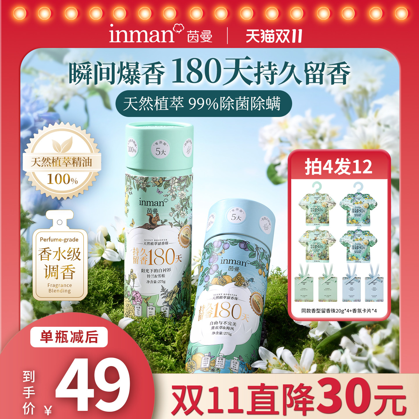 【茵曼粉丝专享】天然植萃留香珠留香180天衣服除菌除螨洗衣护衣