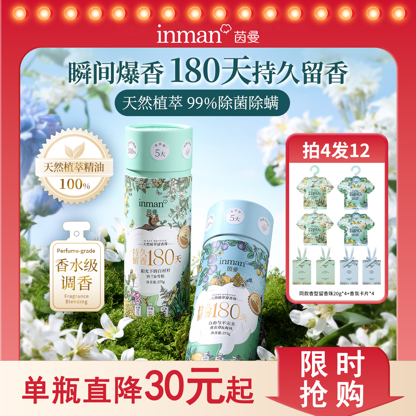 茵曼天然植萃留香珠持久留香180天衣服家用除菌除螨洗衣护衣伴侣