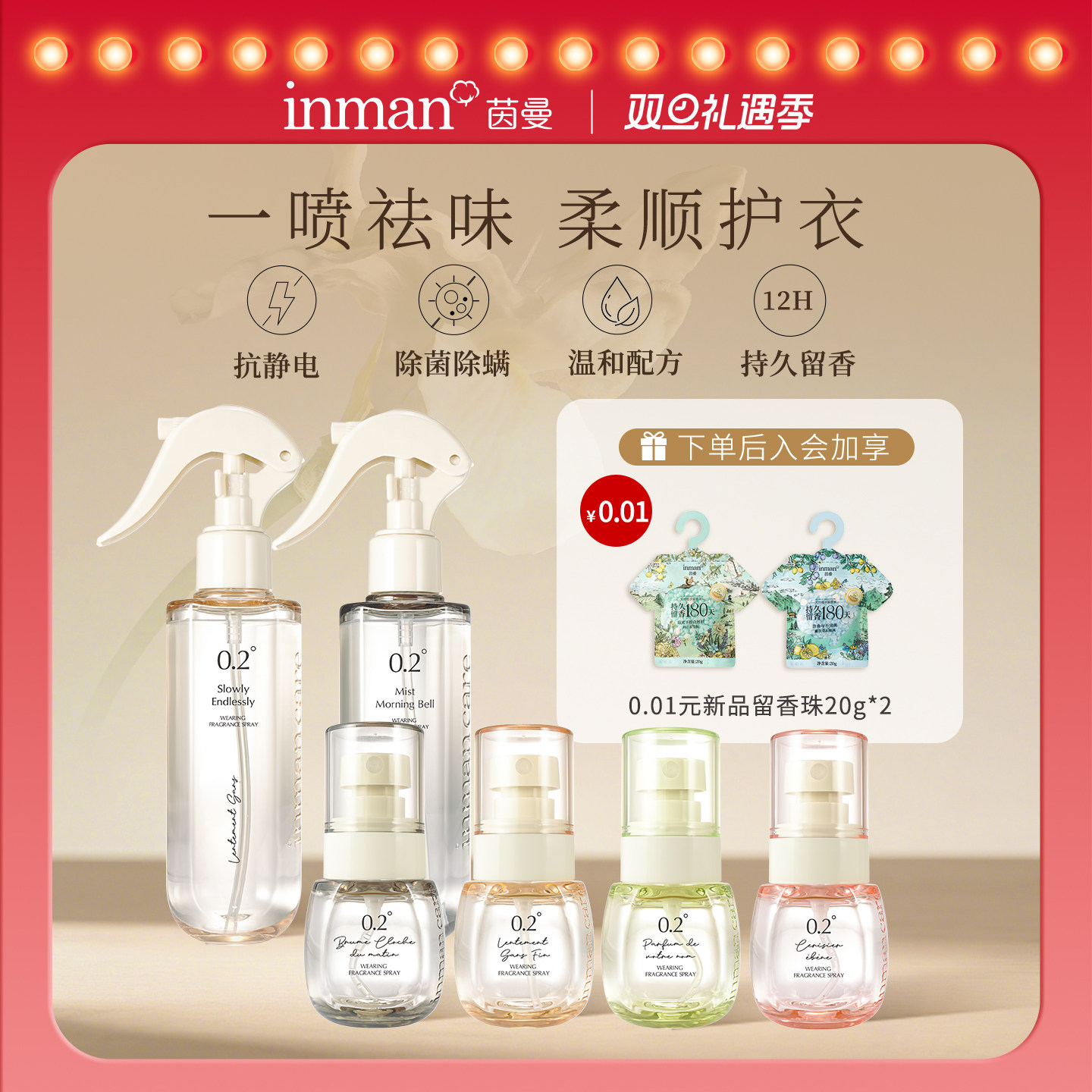 茵曼衣物香氛喷雾防静电持久留香护衣织物清洁除味除螨抑菌神器