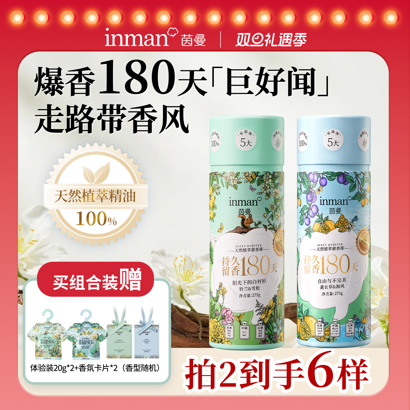[圣诞礼物]茵曼天然植萃留香珠持久留香180天衣服除菌除螨洗护衣