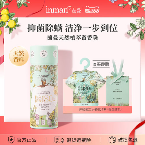 茵曼护衣留香珠180天持久留香
