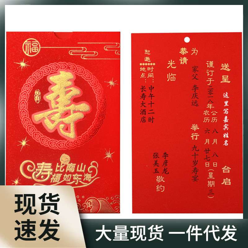 8WUW祝寿生日请帖老人过寿请柬中式寿宴贺寿邀请函风2022打印