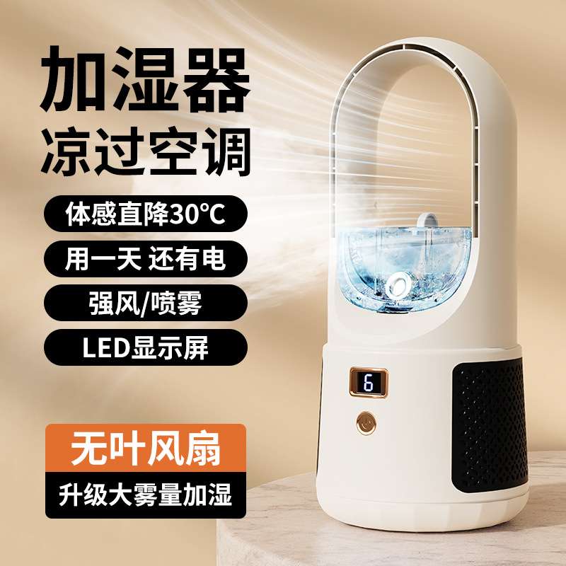 新款台式无叶加湿风扇桌面USB散热立式塔扇儿童母婴充电静音