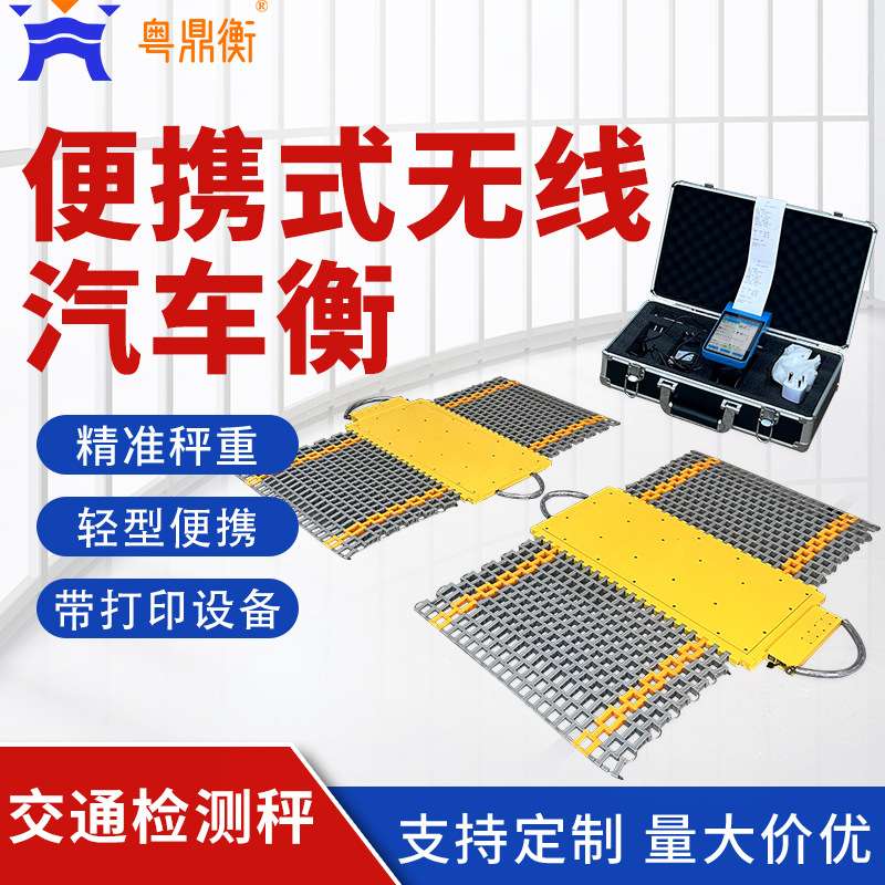 40T动态便携式无线汽车衡高精度测量智能传输带打印地磅汽车衡