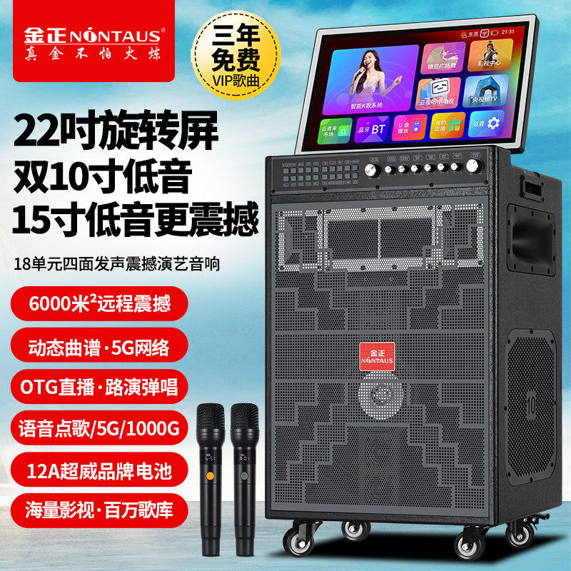 金正S15家庭KTV音响套装点歌触屏一体机卡拉ok户外K歌演出音箱