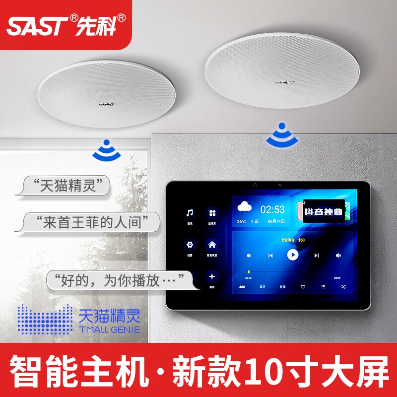 先科G7智能AI吸顶音响背景音乐图片
