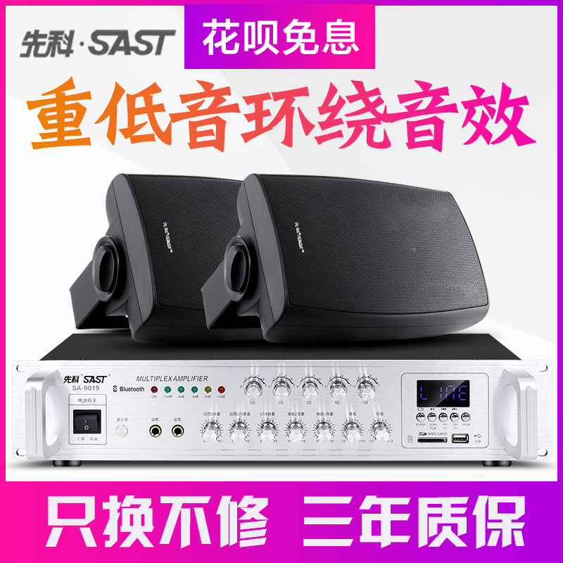 先科壁挂音响音箱店铺专用蓝牙室内商用餐厅门店墙挂壁式功放套装