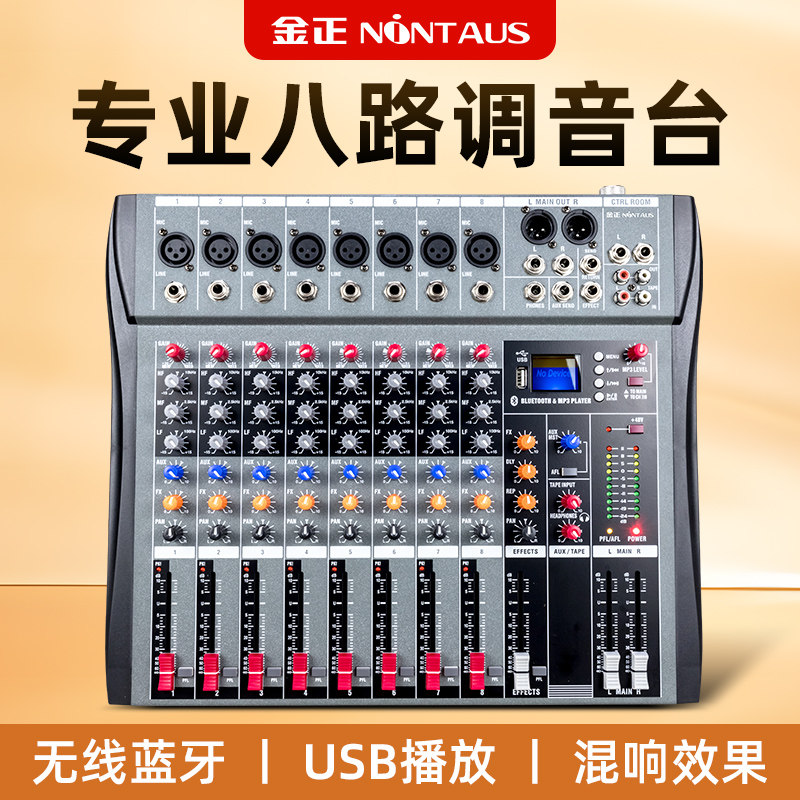 金正X5效果器专业八路调音台舞台演出电源时序器效果婚庆家用k歌