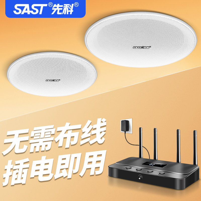 先科无线蓝牙吸顶音响嵌入式商用背景音乐天花喇叭环绕立体声音箱