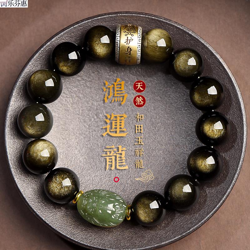 2025本命年龙年天然黑曜石手串男款霸气和田玉生肖龙护身手链龙年
