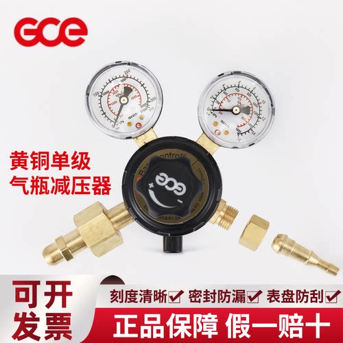 GCE气瓶减压器 接头调压阀减压阀小气瓶氮气氩气200bar-4bar G5/8