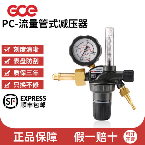 GCE减压器带流量管新款Ar/CO2工厂减压阀氩气二氧化碳混合气 G5/8