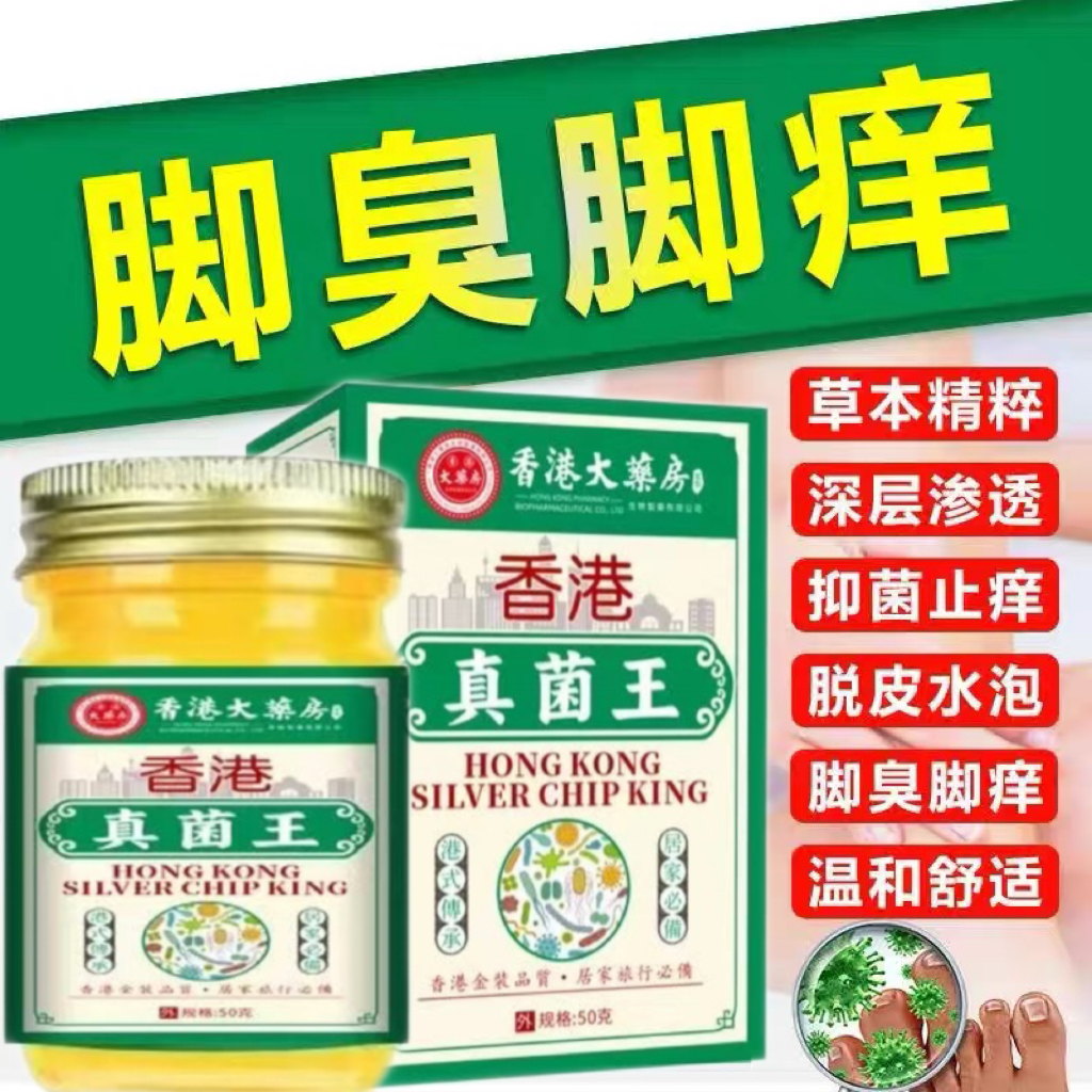 【香港真菌王】手足全身皮肤外用烂脚止脱痒皮开裂克星专用膏xl