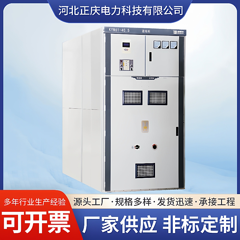 厂家供应KYN61-40.5铠装移开式交流金属封闭开关设备高压开关柜