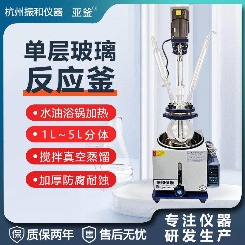 实验室层玻璃反应釜5L恒温蒸馏聚合搅拌釜20L水油两用加热浴锅