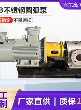 YCB40.6保温不锈钢圆弧齿轮泵大流量润滑油输送泵化工泵节能高效