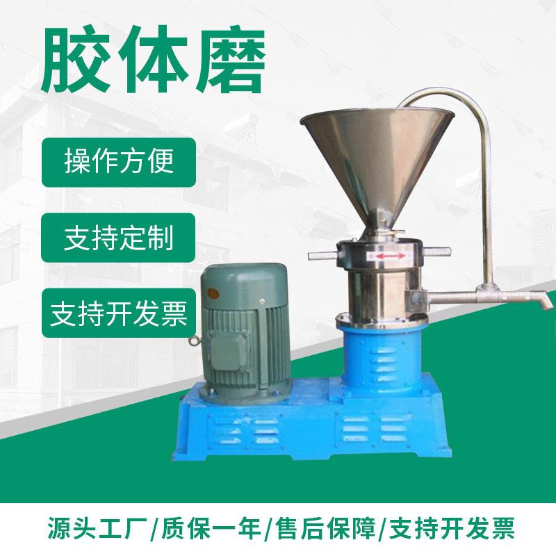 厂家供应多规格芝麻花生酱研磨机不锈钢胶体磨食品分体式胶体磨