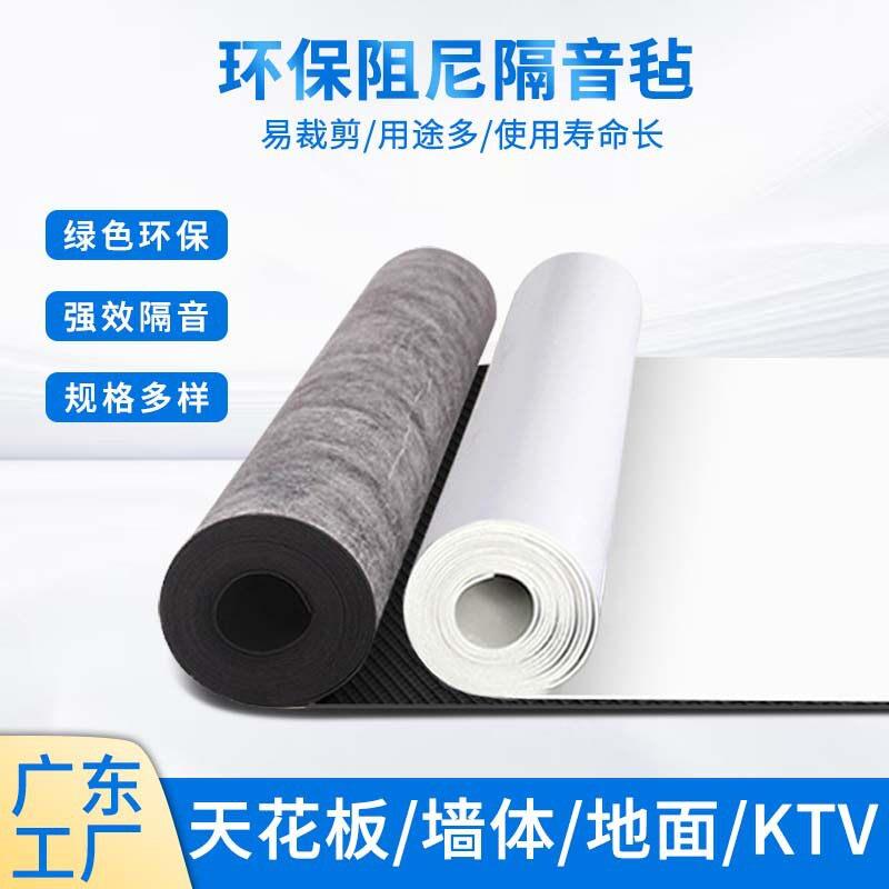 广东密度环保阻尼隔音毡家用墙体填充地面隔音毯吊顶KTV隔音棉