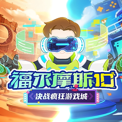 【官方正品】小灯塔侦探巧学科学思维动画课福尔摩斯10决战游戏城