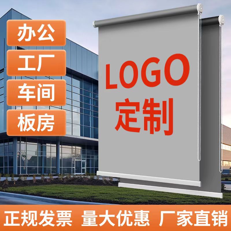 定制公司logo图案遮光防晒卷帘窗帘升降卷拉