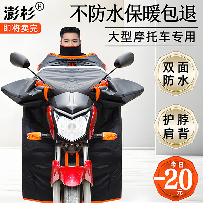 澎杉男士大摩托车挡风被冬季加绒加厚加宽加大号跨骑三轮车防风罩,摩托车/装备/配件,摩托车挡风被,淘宝优惠券,粉丝福利购,淘宝优惠卷