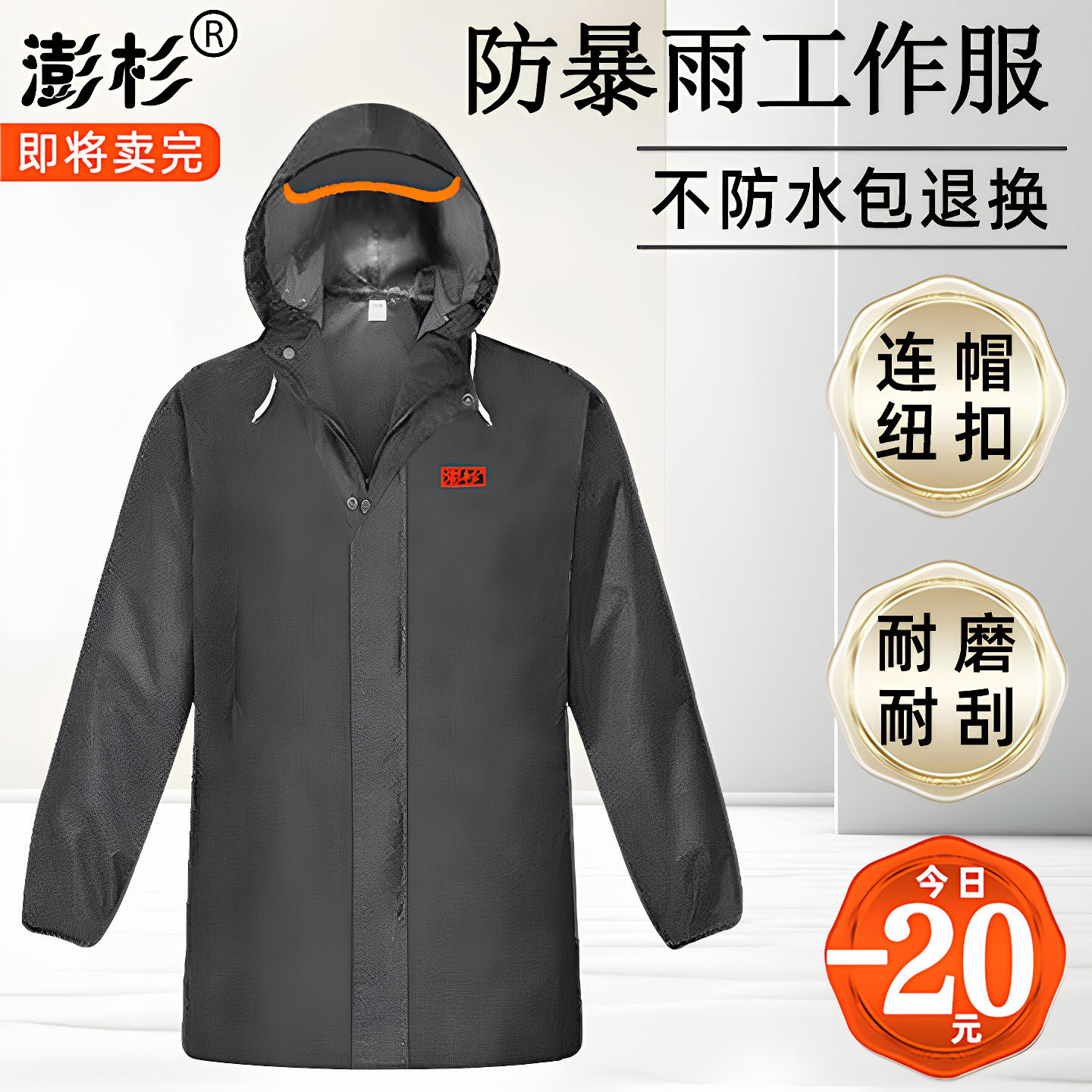 澎杉连帽暴雨雨衣上衣中短款劳保工作服松紧袖口加厚牛津布耐磨