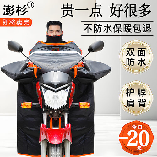 澎杉冬季加绒加厚大摩托车挡风被