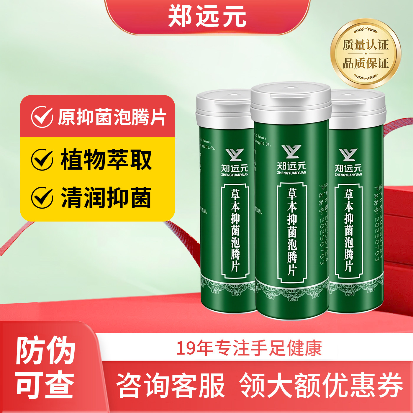 郑远元抑菌泡腾片抑菌脚部清洁产品郑远元门店同款官方正品