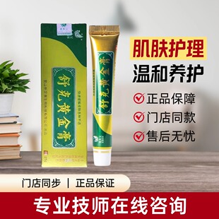 支抑菌乳膏足疗足浴修脚店带防伪 足太公舒克黄金膏25g 活动价