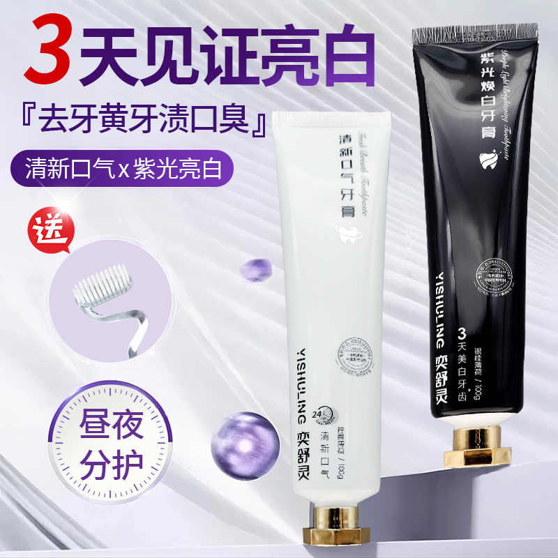 【新品上市】益生菌牙膏美白牙齿