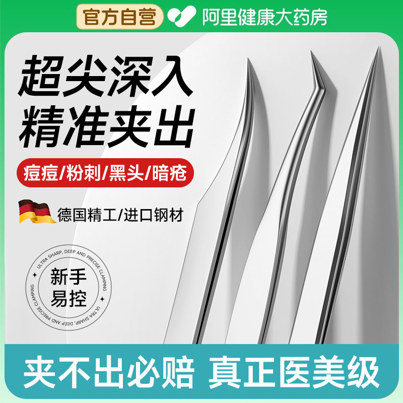 细胞夹美容院专用拔去黑头镊子海豚夹尖头去汗毛孔粉刺针套装工具