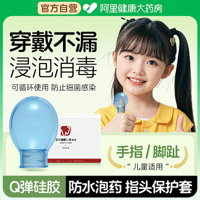 浸泡消毒穿戴不漏】防水指套