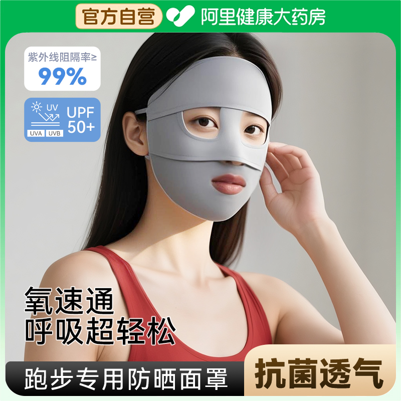 【自由呼吸】跑步专用防晒面罩
