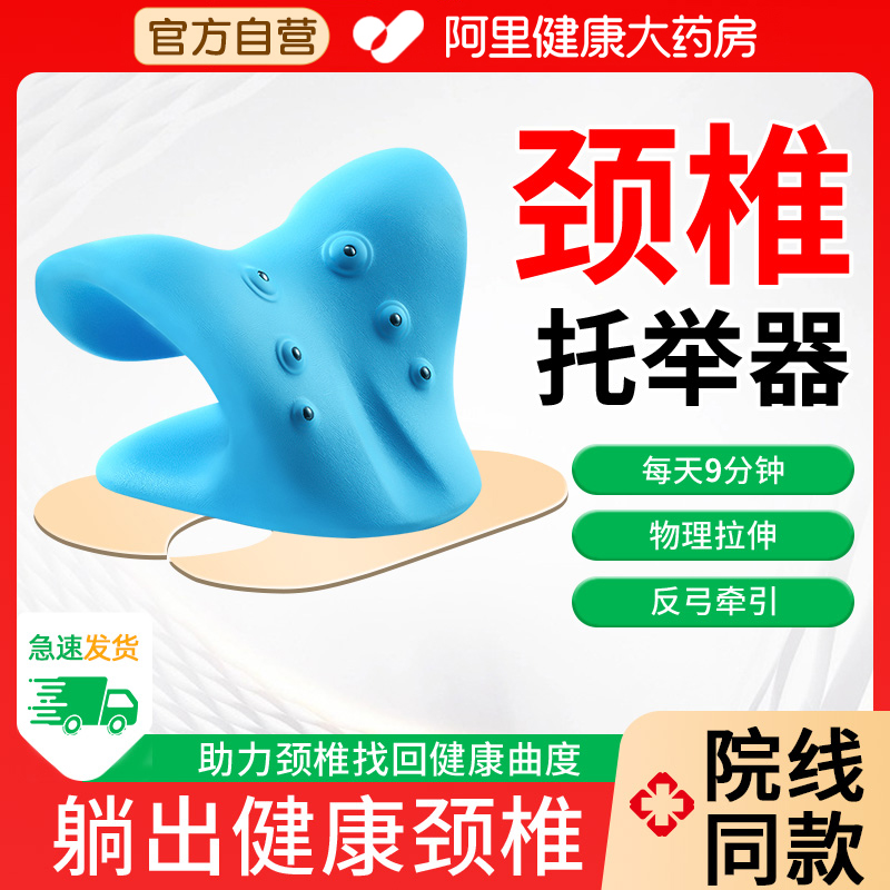 颈椎托举大药房甄选】C型颈椎枕