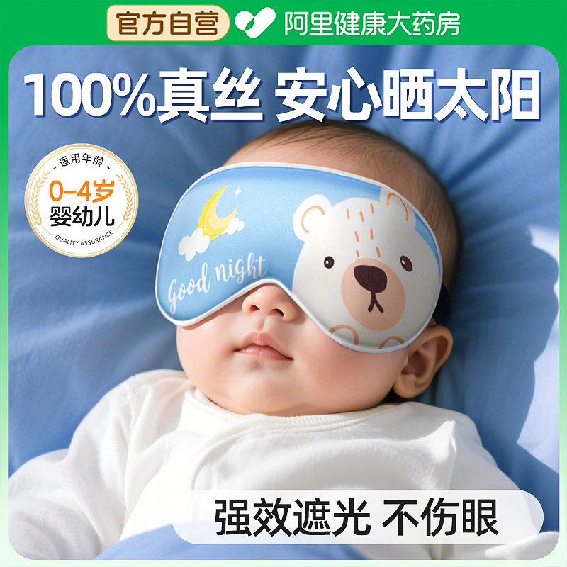 【新生儿专用】晒黄疸专用眼罩