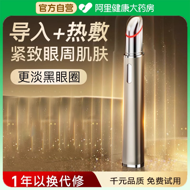 【药房直售】眼部按摩仪