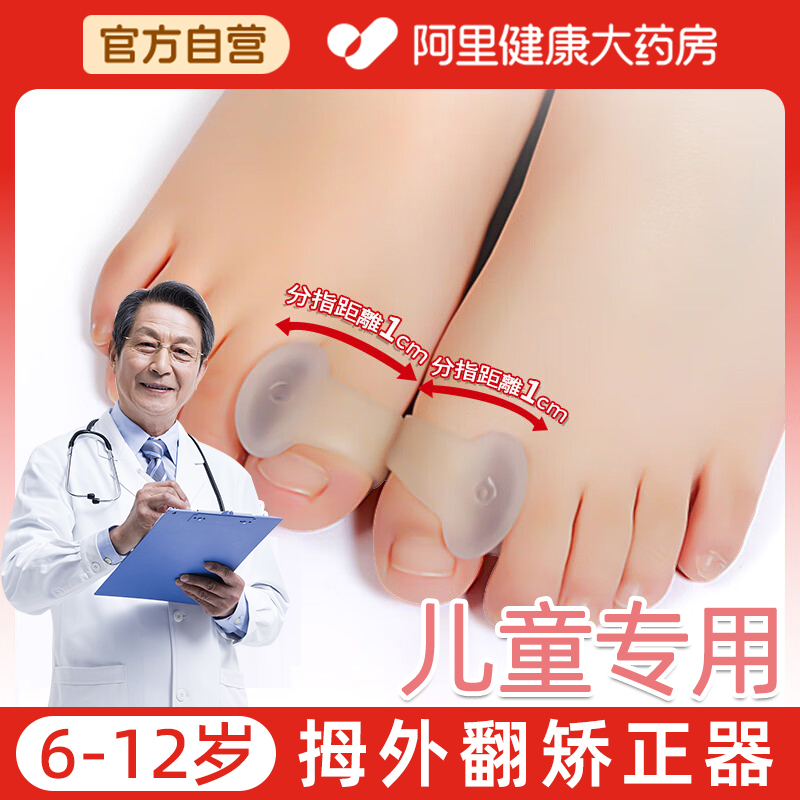 儿童拇指外翻矫正器可穿鞋大母脚趾分趾器硅胶大脚趾拇外翻足内翻