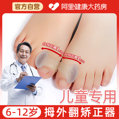 6-12岁儿童专用】脚趾矫正器